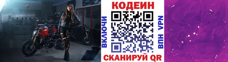 Codein напиток Lean (лин)  Купино 